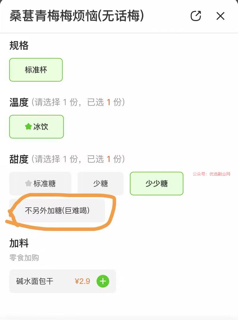 点外卖的时候这种营销方式…#情报-搞钱情报论坛-网创交流-优选副业网